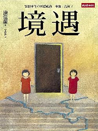 境遇 9571356239 Book Cover