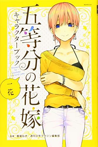 Amazon.com: THE QUINTESSENTIAL QUINTUPLETS CHARACTER BOOK YOTSUBA
