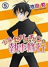 少年セバスチャンの執事修行 第5巻