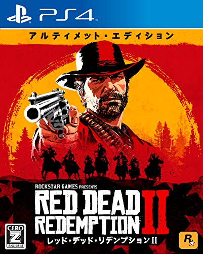レッド・デッド・リデンプション2 アルティメット・エディション