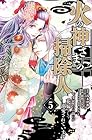 火の神さまの掃除人ですが、いつの間にか花嫁として溺愛されています 第5巻