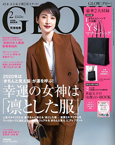 GLOW 2020年2月号 画像 A