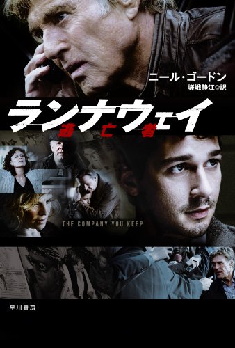 ランナウェイ 逃亡者 ハヤカワ文庫nv Neil Gordon Shizue Saga Amazon Com Books