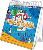 Teach Children Arabic: 365 Daily Calendar Arabic Bible Activities by 