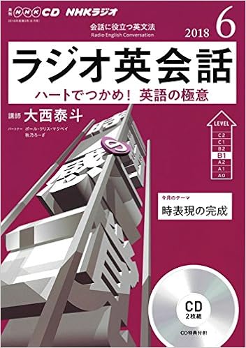 Nhk Cd ラジオ ラジオ英会話 18年6月号 本 通販 Amazon