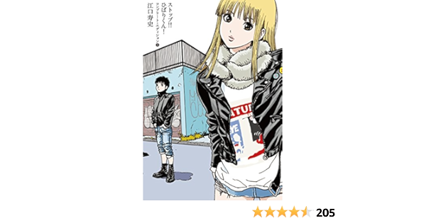 Amazon Com Stop Hibarikun Complete Edition Japanese Edition Ebook Hisashi Eguchi Kindle Store
