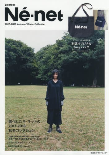 Ne-net 2017年秋冬号 画像 A