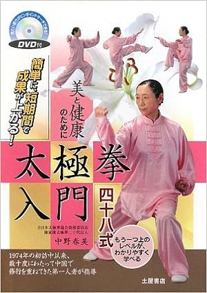 Health And Beauty For An Introduction To Tai Chi 48 Amazon Com Books