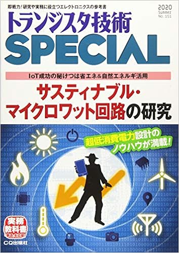 トランジスタ技術スペシャル 年 07 月号 本 通販 Amazon トランジスタ技術スペシャル 年 07 月号 本 通販 Amazon
