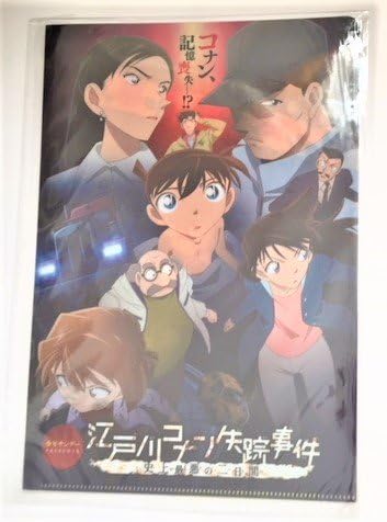 Amazon 名探偵コナン 江戸川コナン失踪事件 史上最悪の二日間 クリアファイル 少年サンデー 特別付録 アニメ 萌えグッズ 通販