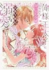 俺様王太子に拾われた崖っぷち令嬢、お飾り側妃になる…はずが溺愛されています!? 第3巻