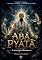 Livro Abá Pyatã: A energia Humana