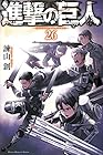 進撃の巨人 第26巻
