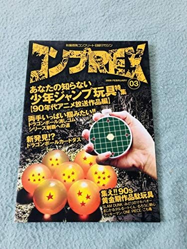コンプrex 03 少年ジャンプ 玩具 ドラゴンボール ドラ消し アニメ 消しゴム カードダス スラムダンク ワンピース るろうに剣心