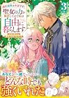 婚約破棄は本望です!聖女の力が開花したので私は自由に暮らします ~本物の聖女は義姉ではなく私でした~ 第3巻