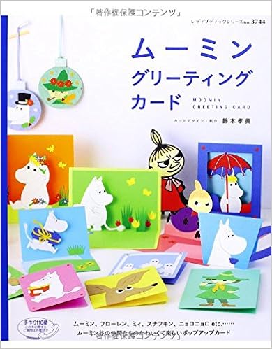 ムーミングリーティングカード レディブティックシリーズno 3744 デザイン 制作 鈴木孝美 本 通販 Amazon