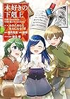 本好きの下剋上～司書になるためには手段を選んでいられません～ 第二部 「本のためなら巫女になる!」 第6巻