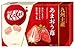 Japanese Kit Kat - Amao Strawberry Chocolate Box 5.2oz (12 Mini Bar)
