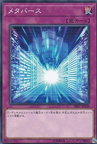 Amazon 遊戯王 Sr07 Jp038 メタバース 日本語版 ノーマル Structure Deck R アンデットワールド トレカ 通販