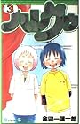 ハレグゥ 第3巻