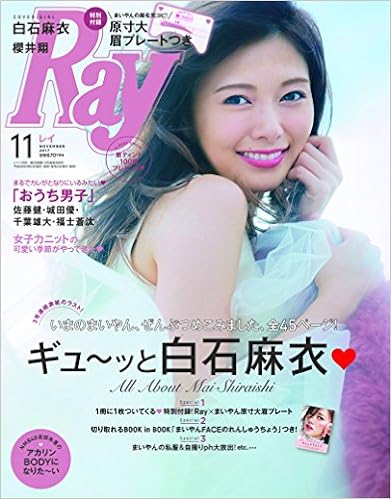 Ray (レイ) 2017年11月号