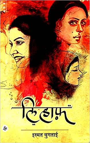 Buy Lihaaf Book Online at Low Prices in 
