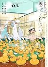 ドラゴン養ってください 第3巻