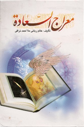 Mi'raj al-Sa'dah (معراج السعاده)