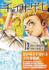 チェイサーゲーム 第13巻