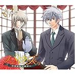 バトラーズ〜鈴蘭屋敷の異邦人〜Vol.4 藤盛編