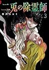 二兎の除霊師 第3巻
