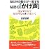 脳と体の動きが一変する 秘密の「かけ声」 (青春新書PLAYBOOKS)