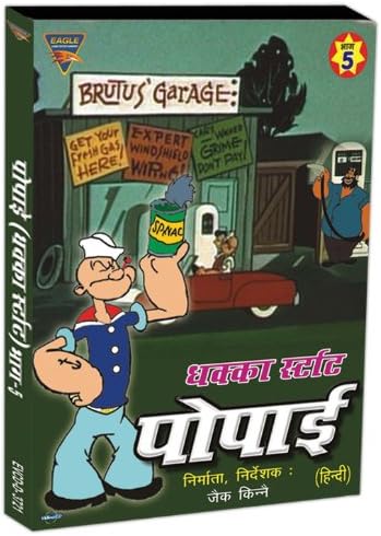 Popeye (Dhakka Start in Hindi) - Vol. 5