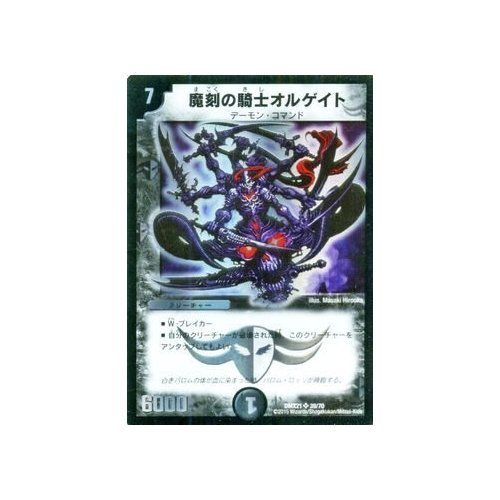Mua デュエルマスターズ 魔刻の騎士オルゲイト（スーパーレア