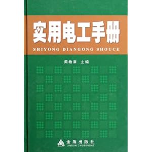 实用电工手册(精装)