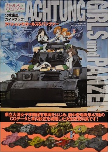 アハトゥンク ガールズ パンツァー ガールズ パンツァー公式戦車ガイドブック モデルグラフィックス編集部 本 通販 Amazon