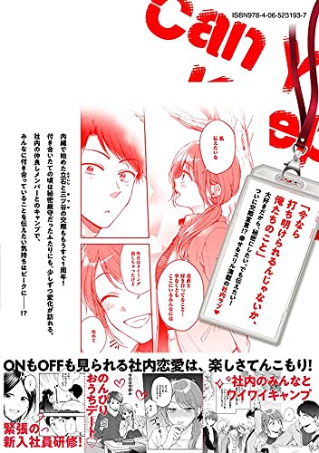 この会社に好きな人がいます 7 モーニング Kc 榎本 あかまる 本 通販 Amazon