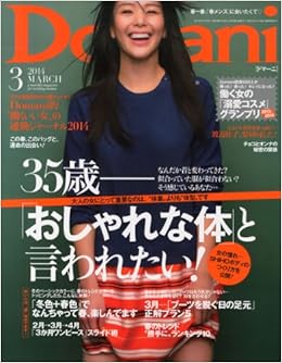 Domani ドマーニ 14年 03月号 雑誌 本 通販 Amazon