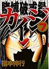 カイジ 賭博破戒録 第7巻