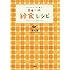 日本一の給食レシピ 子どもがすくすく育つ