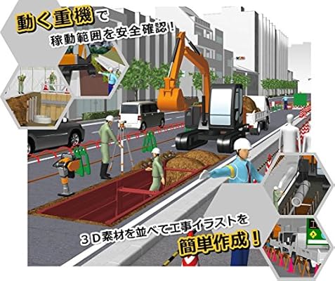 Amazon Co Jp 3d工事イラストワークス ダウンロード ソフトウェア