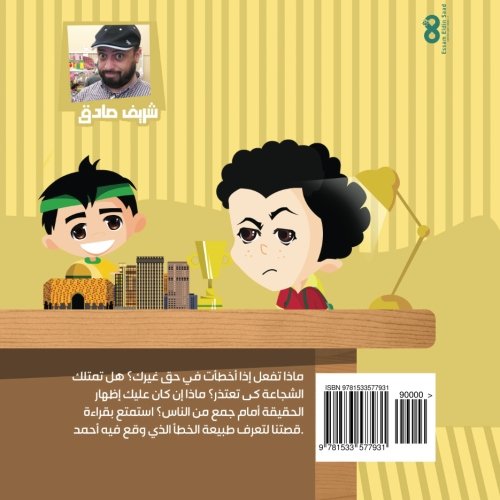 Admit mistakes (in Arabic) (Arabic Edition)