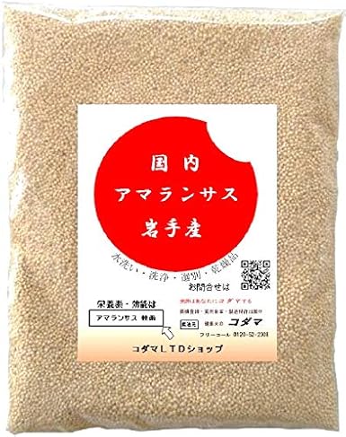 アマランサス、 250ｇ 岩手産 水洗い選別加工済み