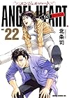 エンジェル・ハート 1stシーズン 第22巻