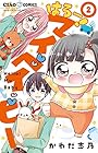 はろー! マイベイビー 第2巻