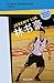 Chinese Biographies: Jeremy Lin (Chinese Biographies: Graded Readers) (Chinese Edition) by