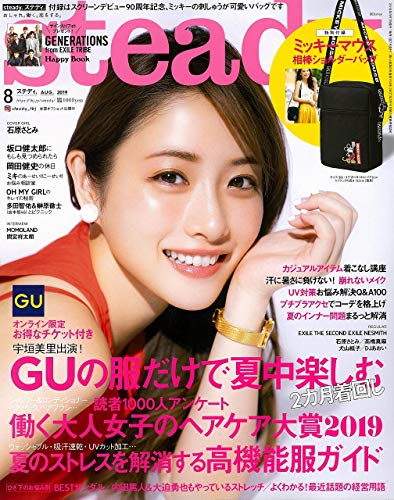 Steady. 2019年8月号 画像 A