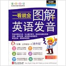 一看就会图解英语发音 赠光盘 课文朗读 希伯伦股份有限公司 Amazon Com Books