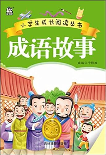 成语故事 小学生成长阅读丛书 于桂双 作 Amazon Com Books