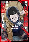 雑用付与術師が自分の最強に気付くまで 第5巻